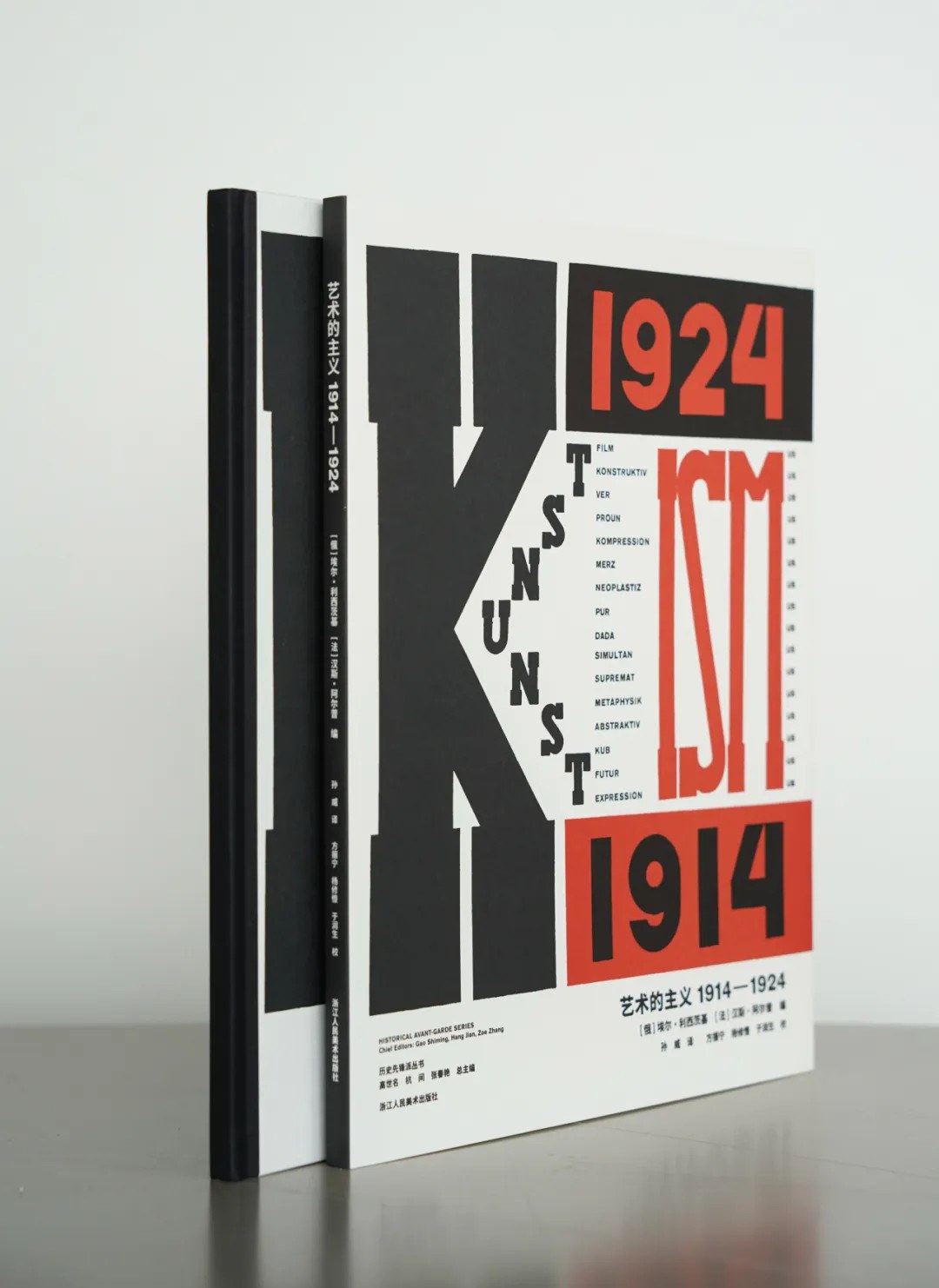 艺术的主义 : 1914-1924 cover